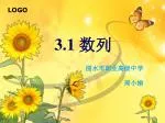 3.1 数列 - slide 1