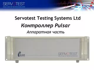 servotest testing systems ltd