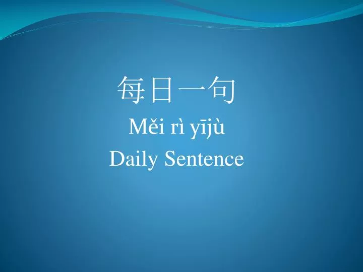 m i r y j daily sentence