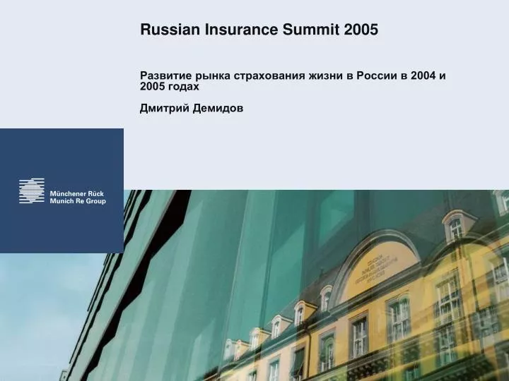 russian insurance summit 2005
