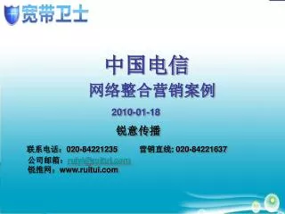 2010 01 18 020 84221235 020 84221637 ruiyi@ruitui com www ruitui com