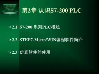 2 s7 200 plc