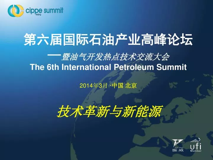 the 6th international petroleum summit 2014 3