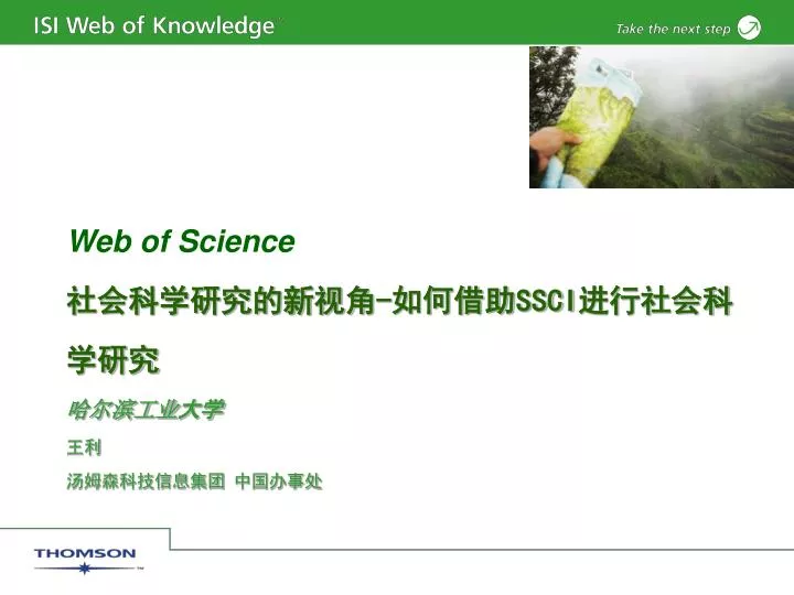 web of science ssci