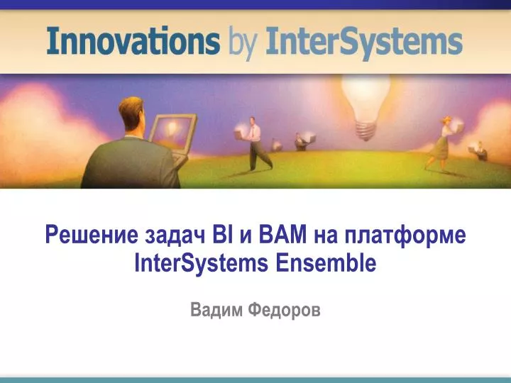 bi bam intersystems ensemble