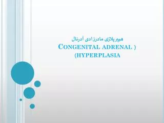 congenital adrenal hyperplasia