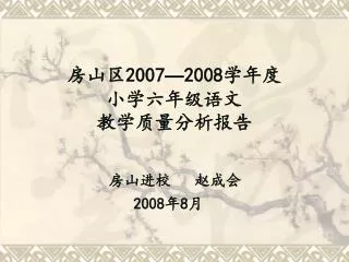 2007 2008
