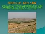 無奈的小山村 真的令人震撼 - slide 1