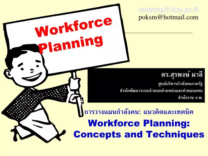 workforce planning concepts and techniques