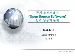 open source software