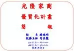 光隆家商 優質化計畫 簡報 - slide 1