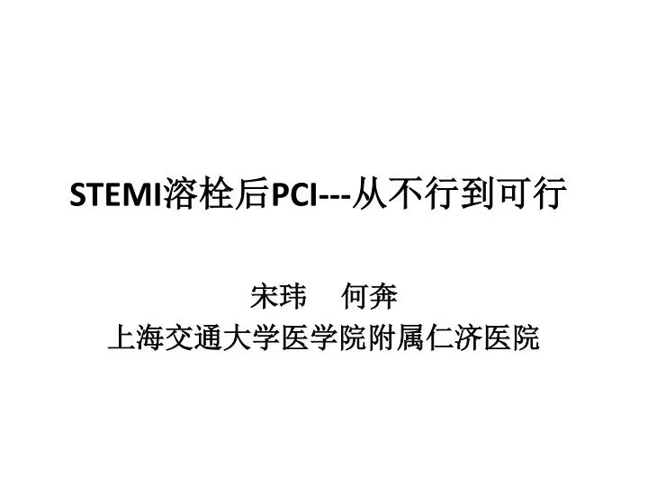 stemi pci