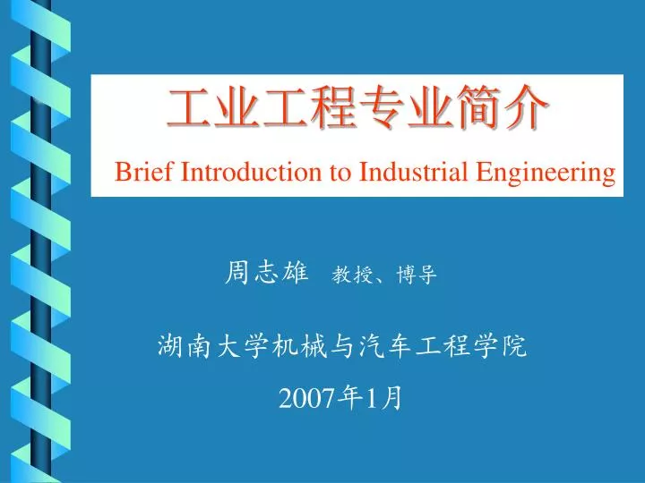 brief introduction to industrial engineering