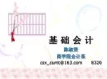 基 础 会 计 - slide 1