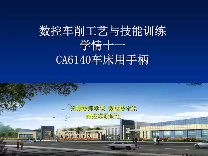 ca6140