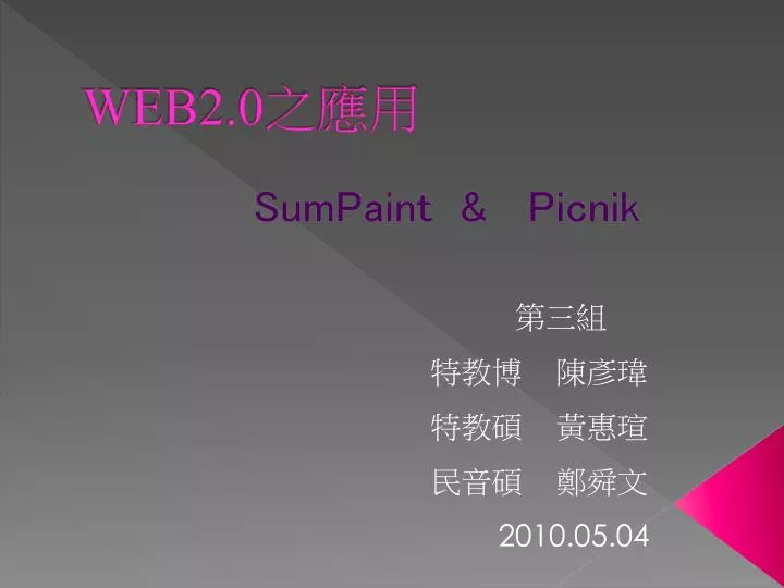 web2 0