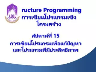 structure programming