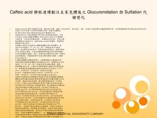 caffeic acid glucuronidation sulfation