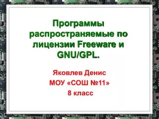 freeware gnu gpl