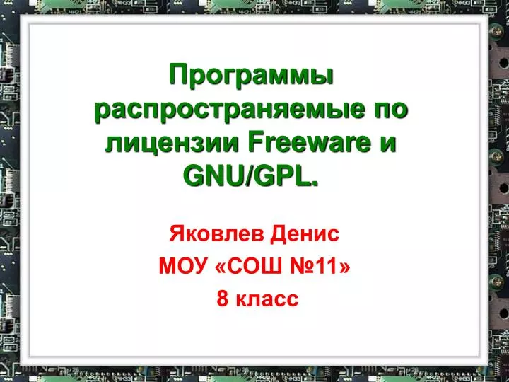 freeware gnu gpl