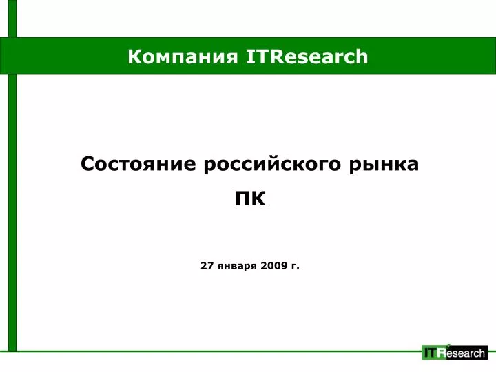 itresearch