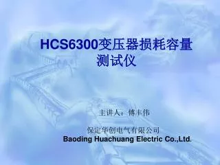 hcs6300