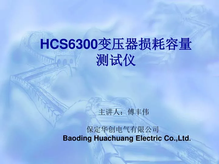 hcs6300