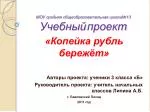 МОУ средняя общеобразовательная школа№13 Учебный проект - slide 1