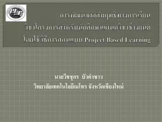 project based learning
