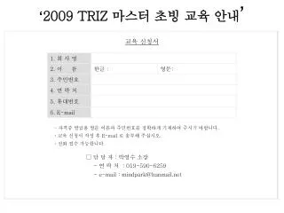 2009 triz
