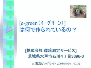 e green