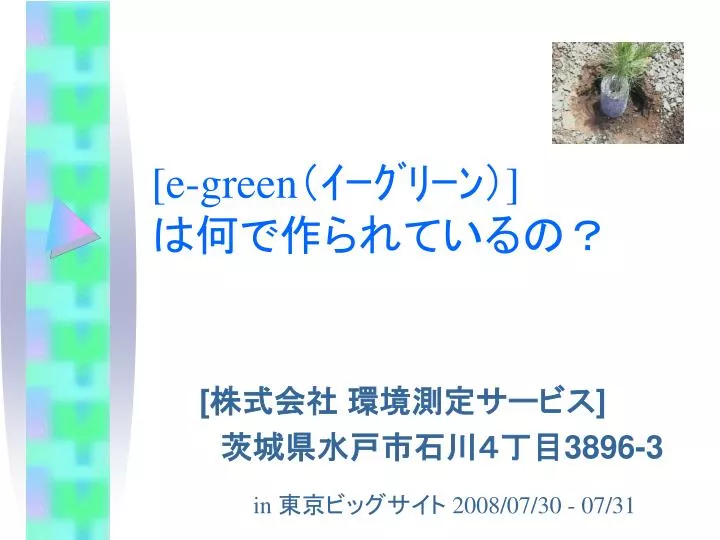 e green