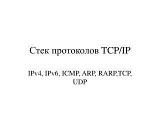 tcp ip