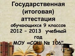 9 2012 2013 106