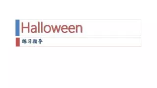 halloween