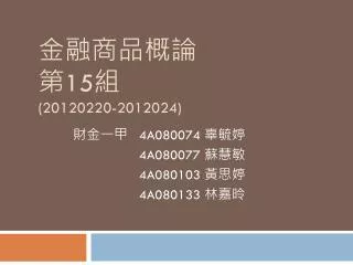 15 20120220 2012024