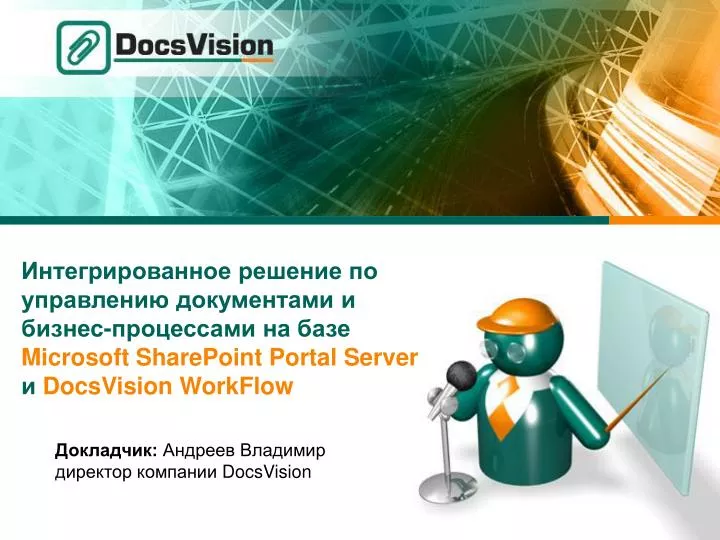 microsoft sharepoint portal server docsvision workflow