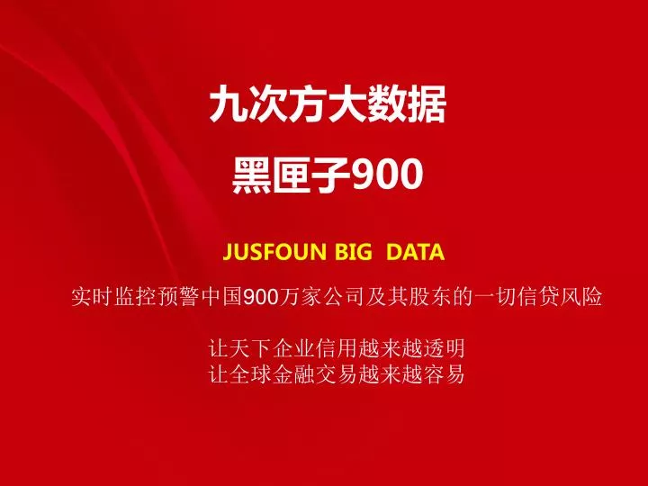 900 jusfoun big data
