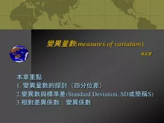 measures of variation