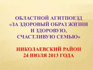 24 2013