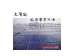 太陽能 - slide 1