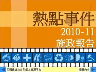2010 11