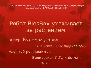 biosbox