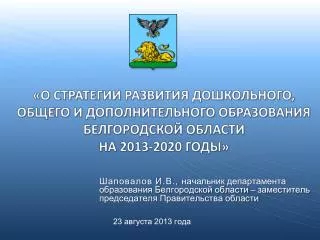 2013 2020