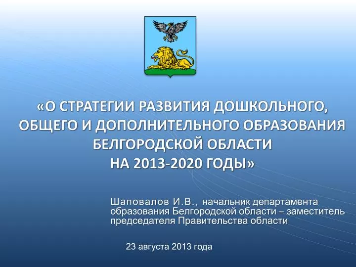 2013 2020