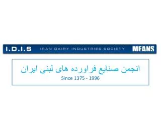 since 1375 1996