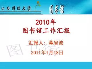 2011 1 18
