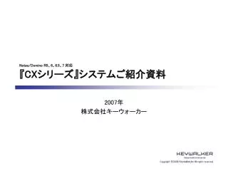 notes domino r5 6 6 5 7 cx