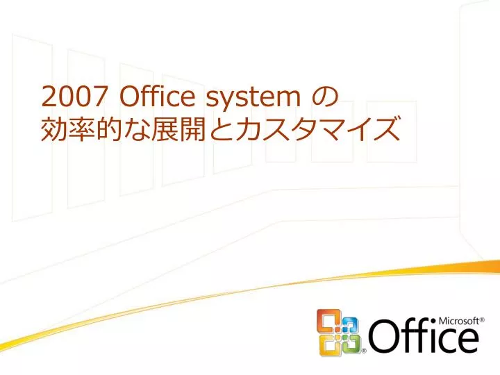 2007 office system