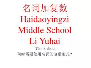 ????? Haidaoyingzi Middle School Li Yuhai